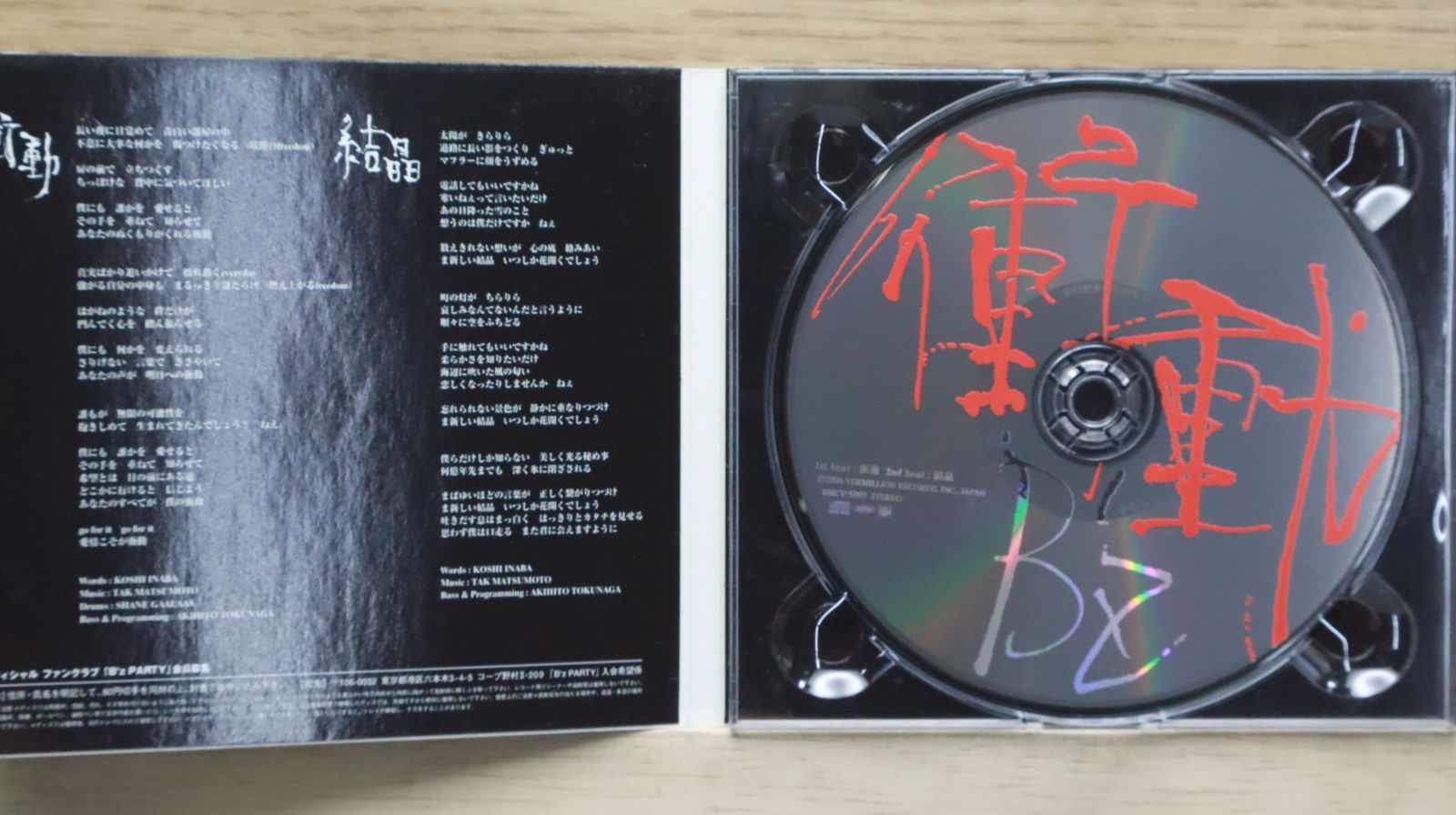 ピースアパート CD 国内盤CD☆ビーズ/B'z□ 衝動 【BMCV5009/4938068101888】J22461