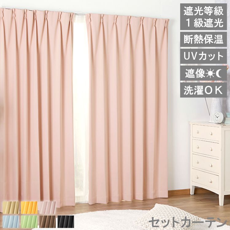 【 幅100cm×長さ200cm(両開き)  カーテンセット シンプルドレープ レースライリー 】 1級遮光 遮光 断熱 保温 節電 ドレープカーテン レースカーテン UVカット 幅100 150 省エネ タッセル アジャス