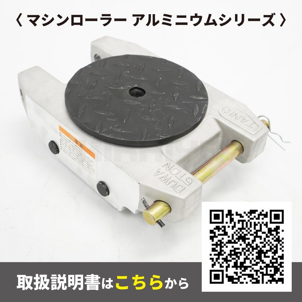 重量物移動ローラー チルローラー