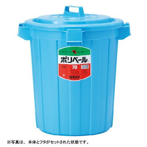 （まとめ） ゴミ箱 セキスイ ポリペール丸形 ブルー P70BB 4580167560310 ●外寸：幅５８０×奥５００×高５４５ｍｍ●容量：７０ｌ 1個【×2セット】