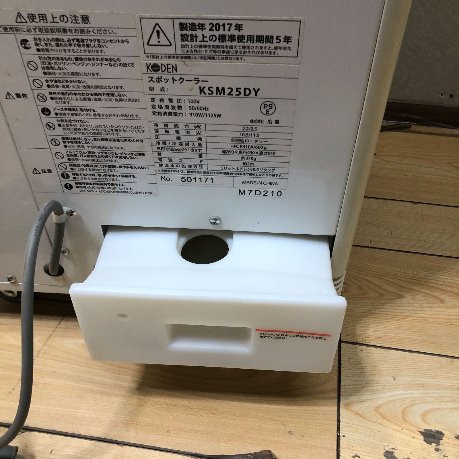 KODEN 広電 スポットクーラー KSM25DY 冷房機 2017年製 移動式