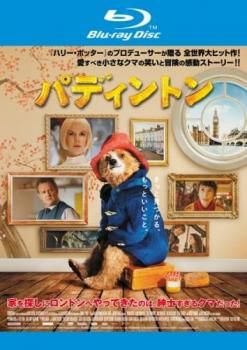 パディントン ブルーレイディスク【洋画 中古 Blu-ray】レンタル 