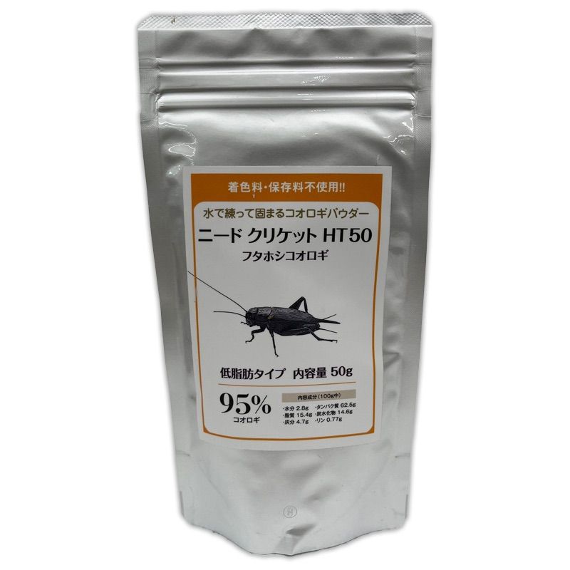 ☆コオロギ 粉末 パウダー【イエコ&フタホシ 50g】２種セット 爬虫類