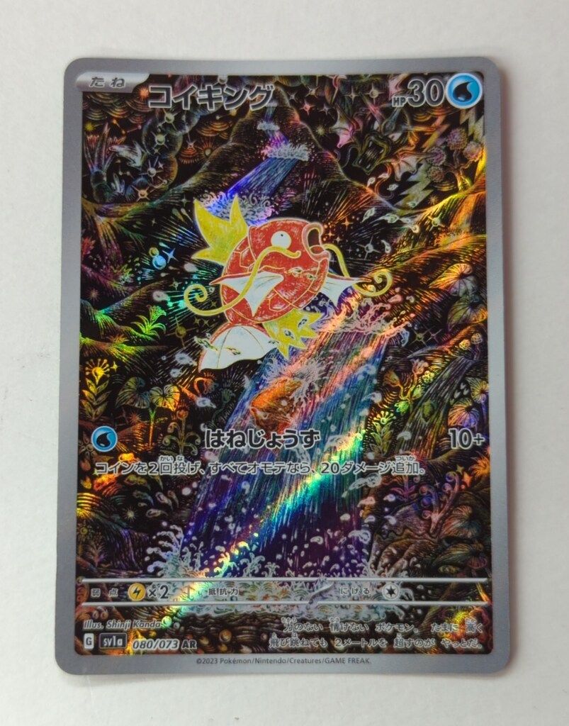 Pokemon SV1A 080/073 コイキング AR - メルカリ