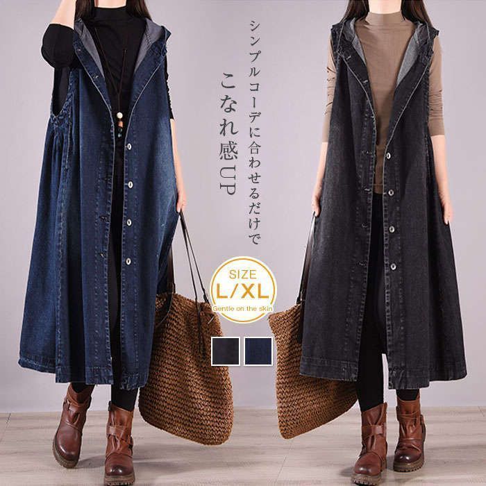デニムベスト ジレ レディース デニム ロング丈 アウター 前開き 羽織り 秋服 ノースリーブ ゆったり 着痩せ 体型カバー 楽ちん パーカー 楽天市場】ロングデニムベスト ベスト ジレ レディース デニム