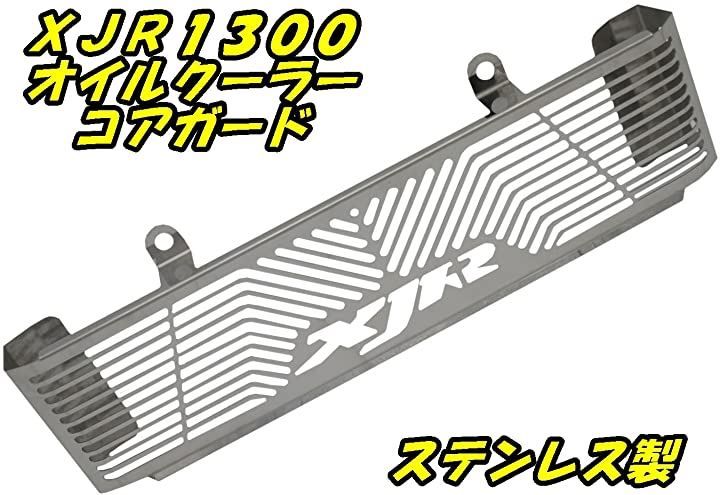 モーターヘッド ヤマハ XJR1300 オイルクーラー コアガード