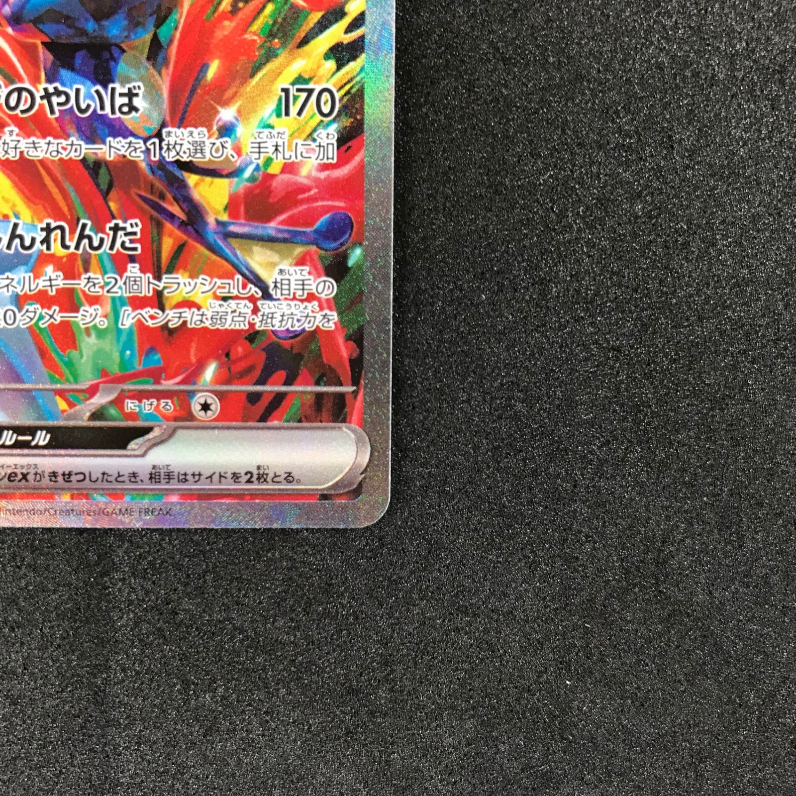 ゲッコウガEX SAR 090/066 スカーレット＆バイオレット クリムゾン ゲッコウガex【SAR】{090/066} - カードラッシュ[ポケモン]