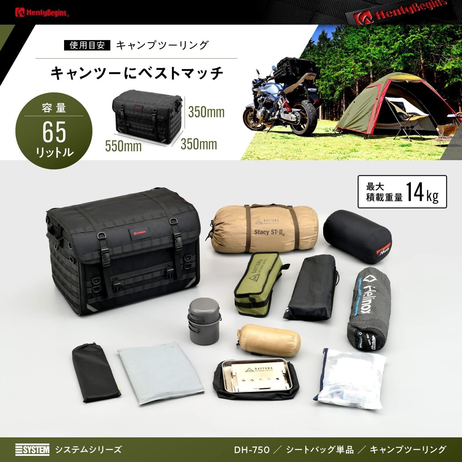 ヘンリービギンズ(Henly Begins) デイトナ バイク用 キャンプ シートバッグ SYSTEM(65L) 大容量 キャンプツーリング DH-750 19000