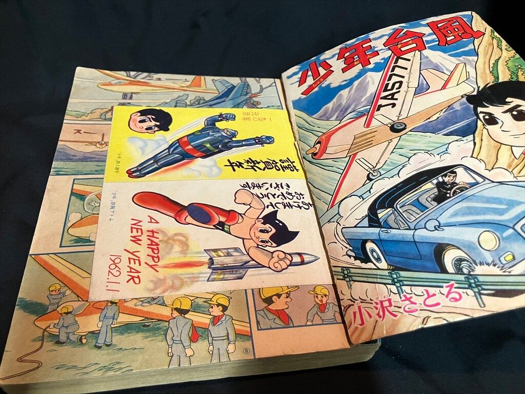 講談社 別冊少年マガジン1968年春休みおたのしみ特大号 別冊少年