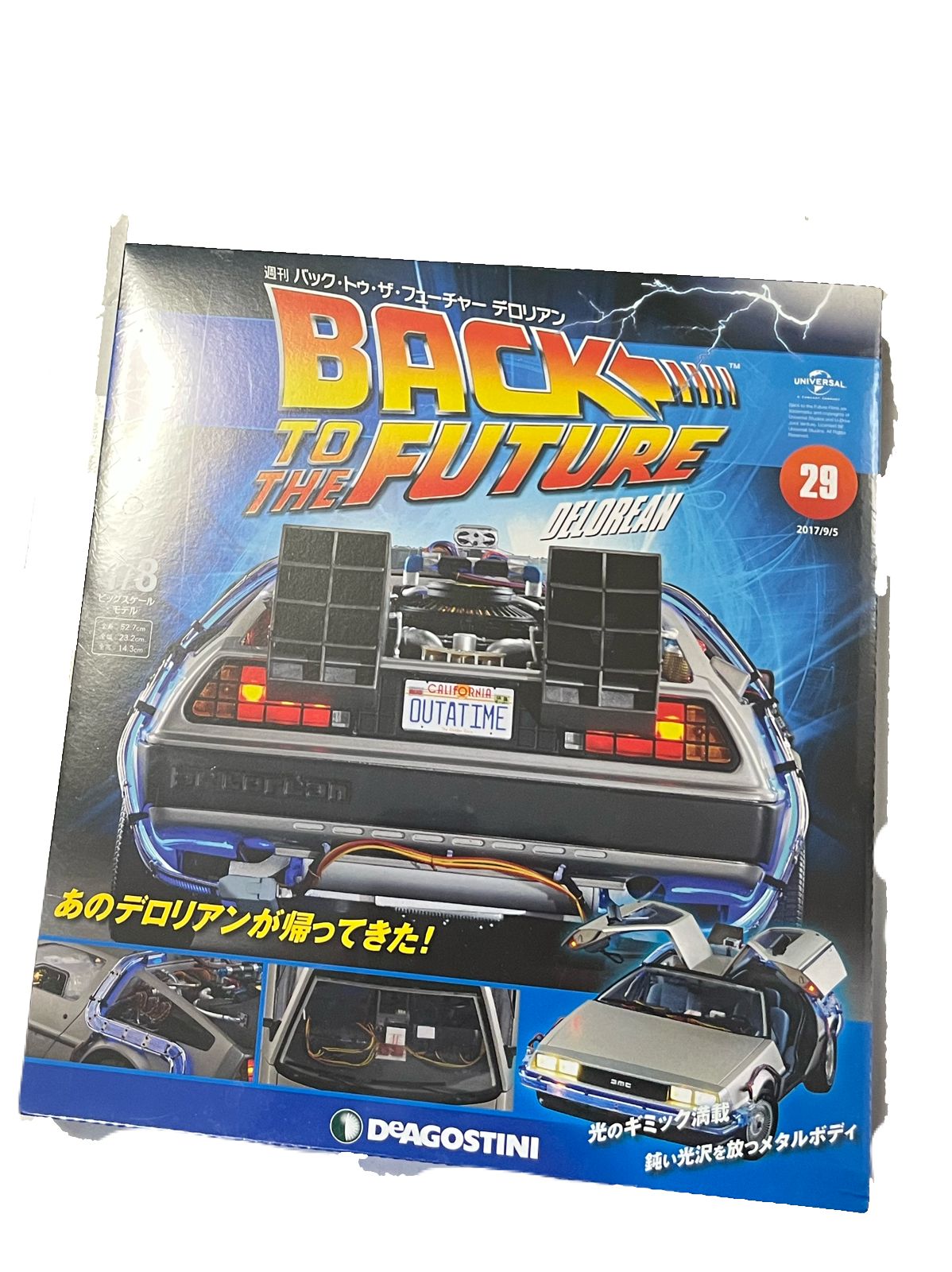 週刊 バックトゥザフューチャー デロリアン デアゴスティーニ No