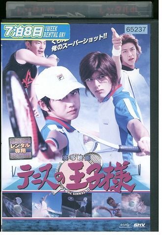 DVD テニスの王子様 実写映画 レンタル落ち ZK00851 - メルカリ