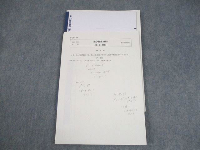 駿台 国公立大学医学部コース 数学研究MSS 第1～11回 テスト計11回 2025 前期 009s0D