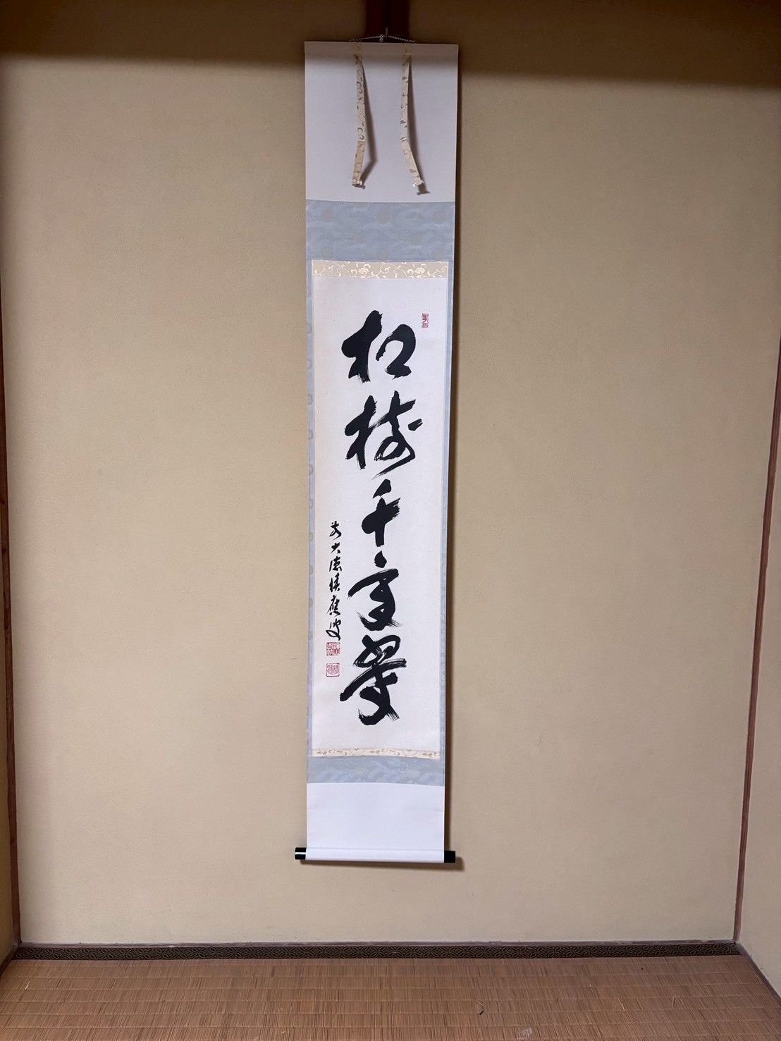 一行軸 松樹千年翠 福本積應 禅語 茶掛 茶道具 掛軸