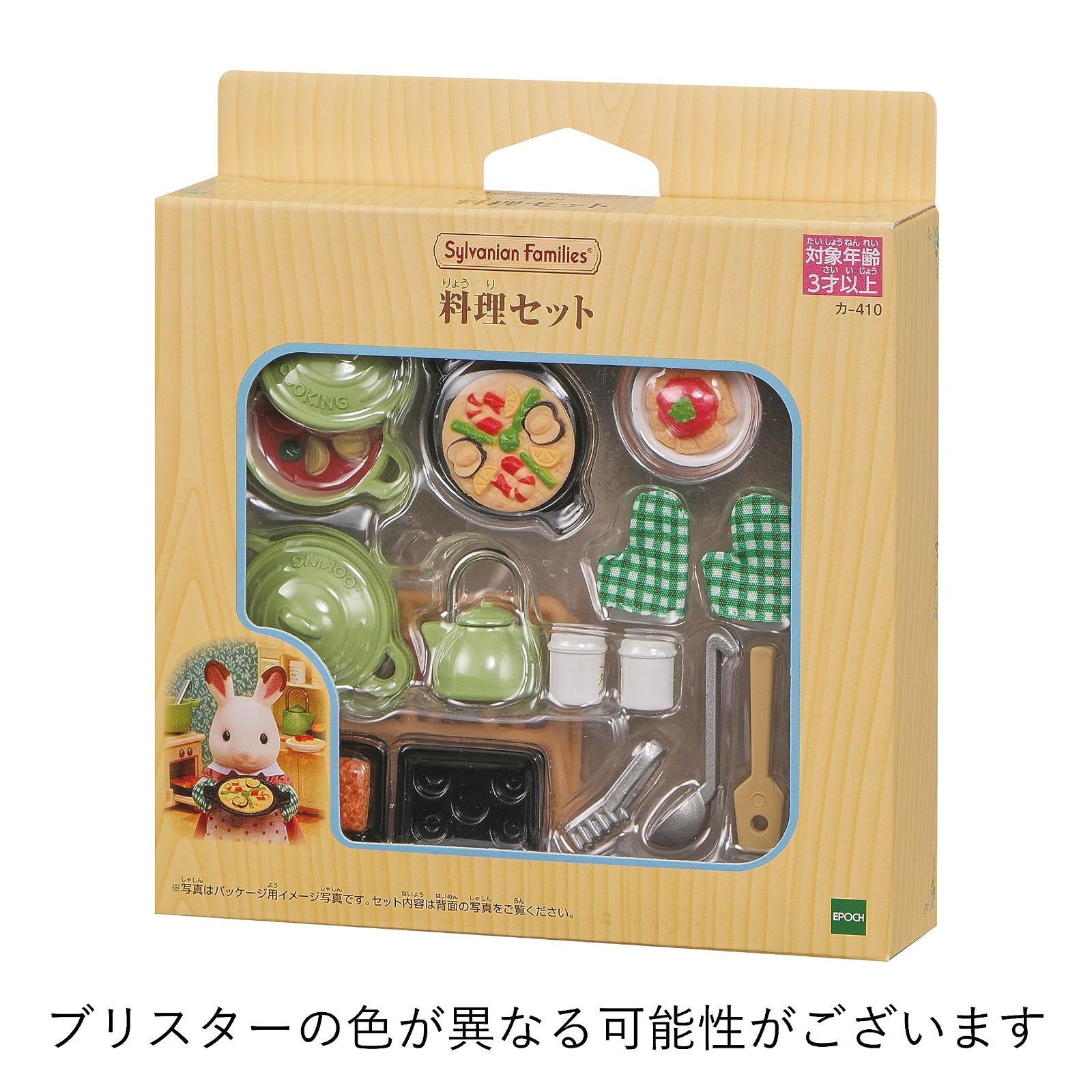 シルバニアファミリー☆調理器具セット - ロンドンライフと