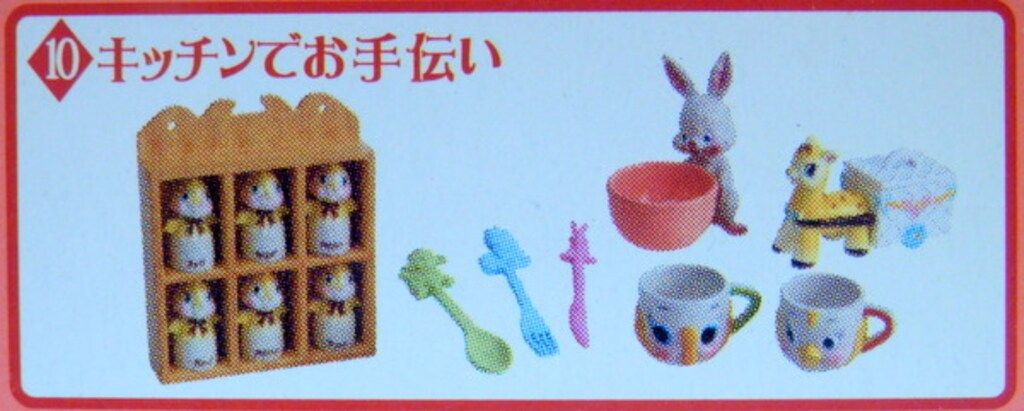 リーメント おとぎの国の食器たち 10.キッチンでお手伝い