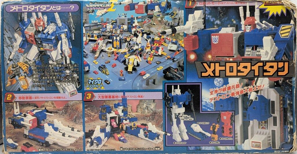 タカラ G1 TF|ゾーン メトロタイタン D340