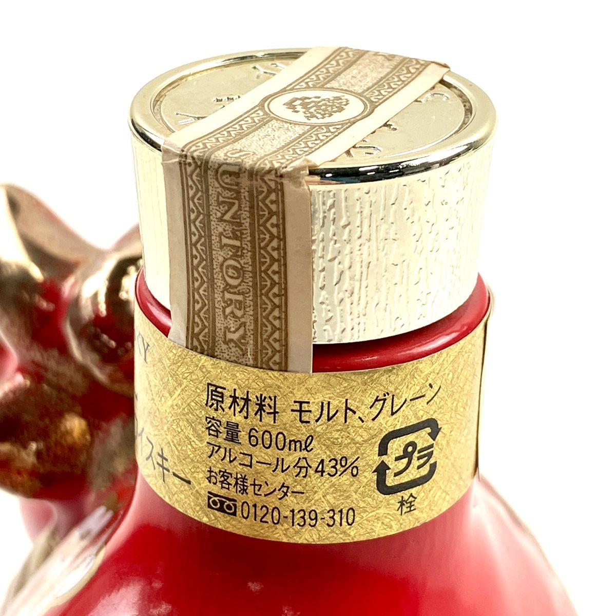 東京都内限定お届け】 サントリー SUNTORY ローヤル 15年 干支