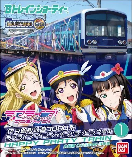 鉄道コレクション ラブライブ!サンシャイン!! 伊豆箱根鉄道　N化済 Amazon | 動く鉄コレ 伊豆箱根鉄道3000系（3506編成）ラブライブ