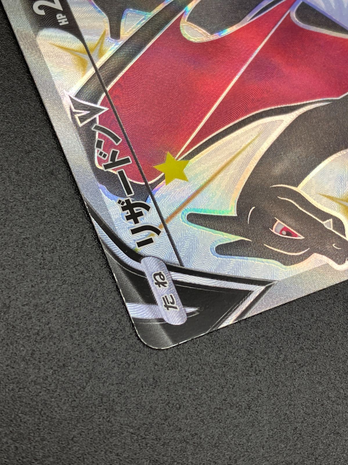 ポケモンカードゲーム ポケカ リザードンV SSR S4a-307 ハイクラス