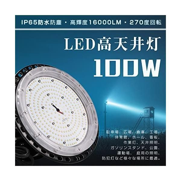 ledハイベイライト UFO型照明器具 高天井灯 施設照明 無輻射 チラツキなし 高輝度16000LM 消費電力100W 省エネ 120度ビーム角 180度回転 IP65防水 防虫 防塵 2台セットLED高天井照明 LED投光器 UFO型 LEDハイベイ