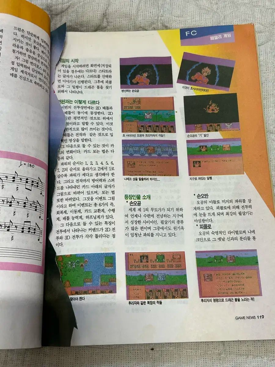 ゲームニュース 1992