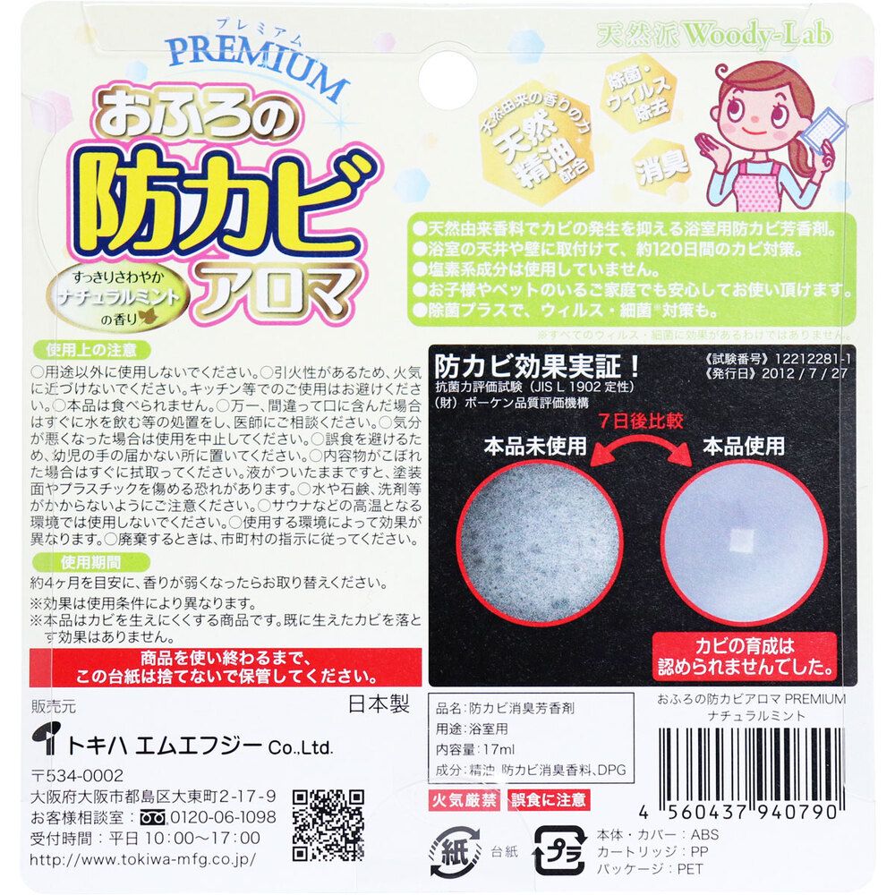 おふろの防カビアロマ ナチュラルミントの香り 10個セット