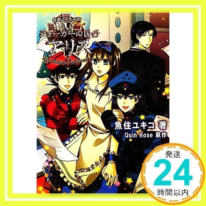 ハートの国のアリス　ダイヤの国のアリス　ボリス　ブロマイド　9枚セット ハートの国のアリス ダイヤの国のアリス ボリス ブロマイド 9枚