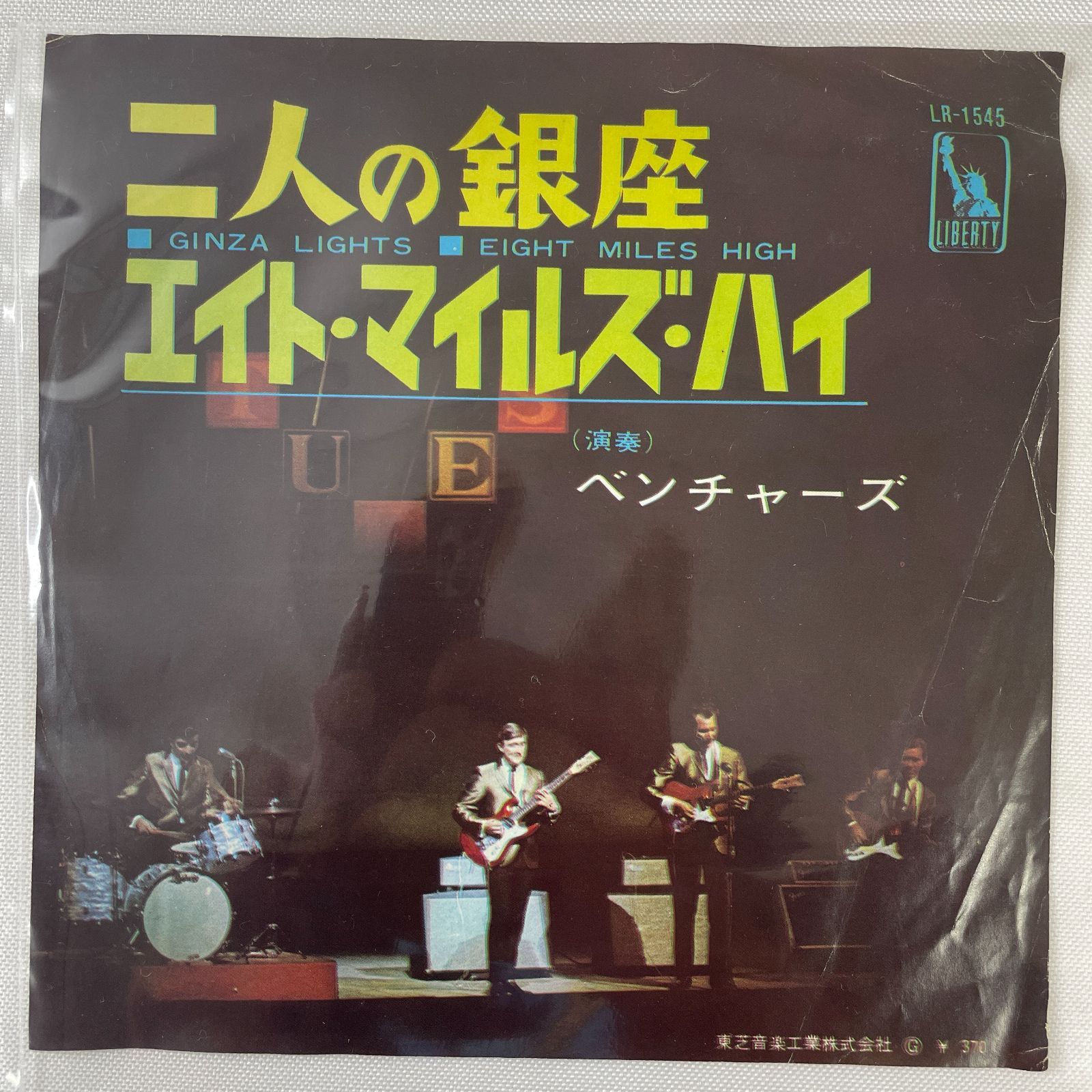 ベンチャーズEP☆赤盤二人の銀座 君といつまでも 夜空の星 霧