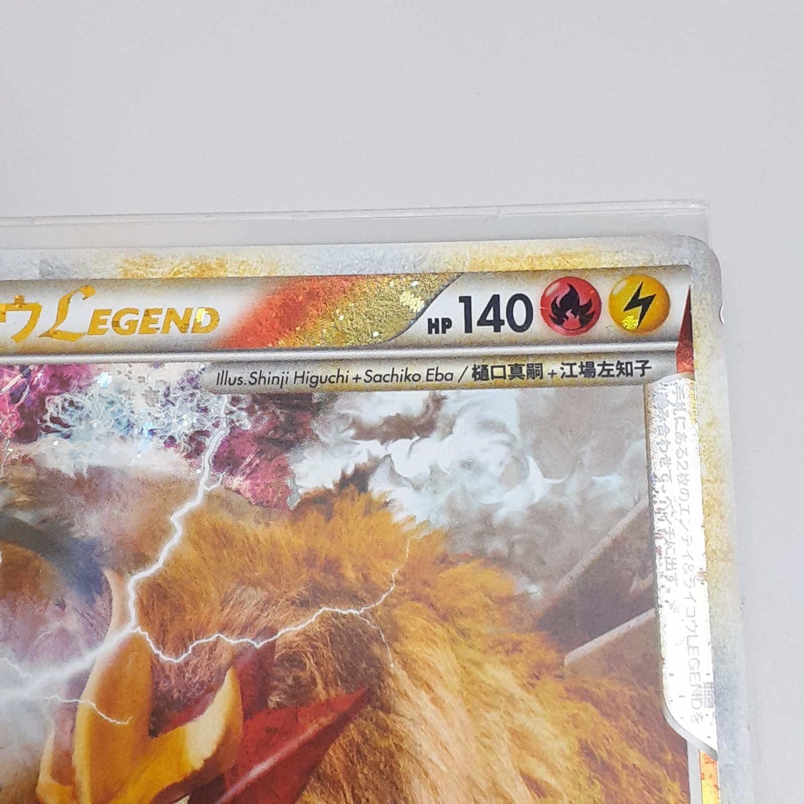 三沢店】 エンテイ＆ライコウLEGEND L2 よみがえる伝説