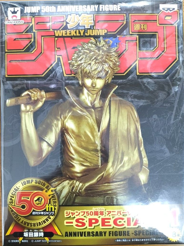 ジャンプ50周年 アニバーサリーフィギュア 坂田銀時 Amazon | バンプレスト ジャンプ50周年 アニバーサリー