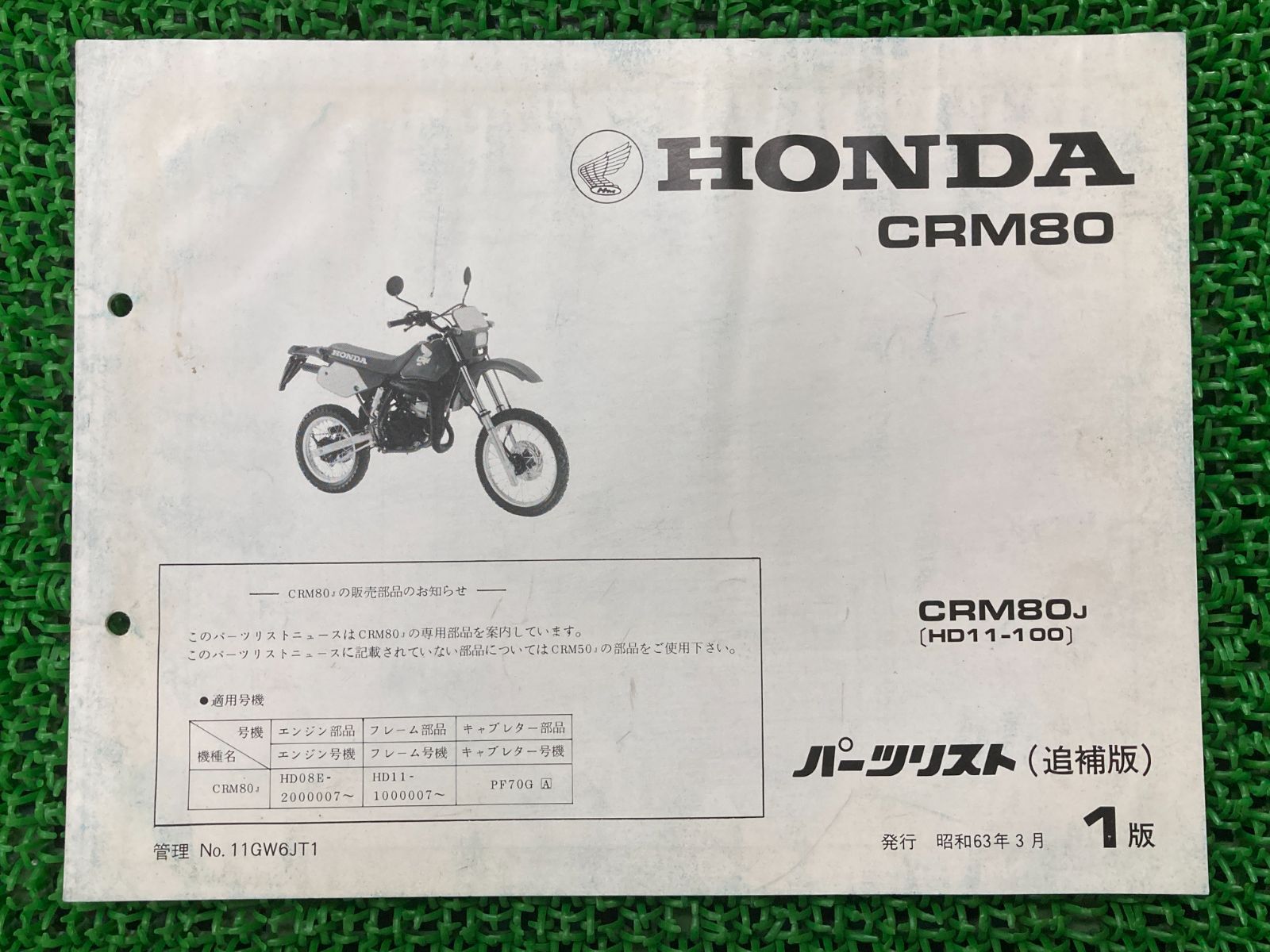 CRM80 パーツリスト 1版 ホンダ 正規 中古 バイク 整備書 補足版 HD11-100希少です Ot 車検 パーツカタログ 整備書 - メルカリ