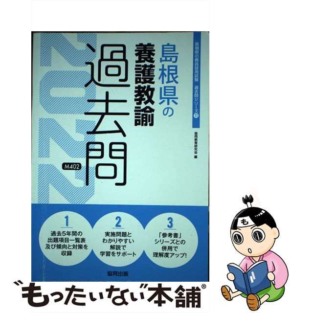 京都市の一般教養参考書 ２０１４年度版/協同出版/協同教育研究会