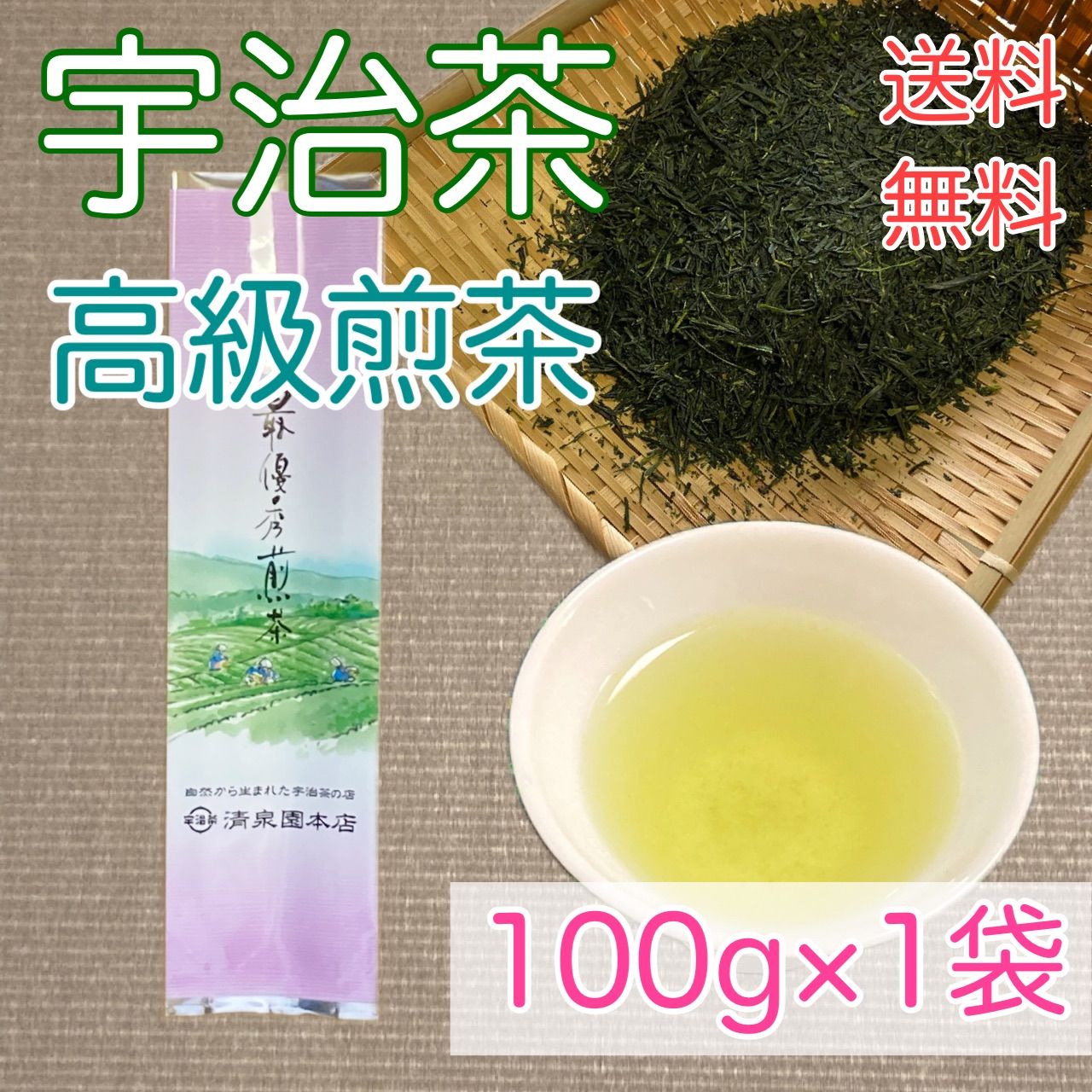 最優秀煎茶」 新茶 宇治茶 お茶 高級 煎茶 100g 朝宮 川根 静岡 狭山 5