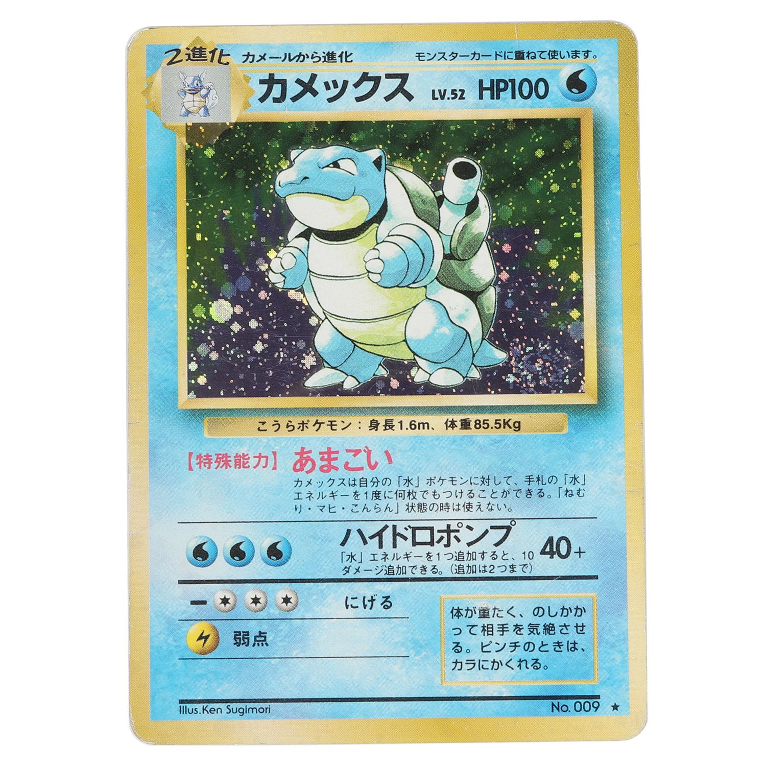 カメックス ★ 第1弾拡張パック カメックス | ポケモンカード(旧裏面) 第1弾 拡張パック