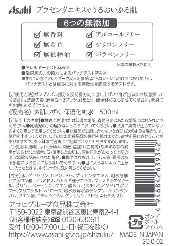 【数量限定】保湿化粧水 500ミリリットル 素肌しずく (x 1)