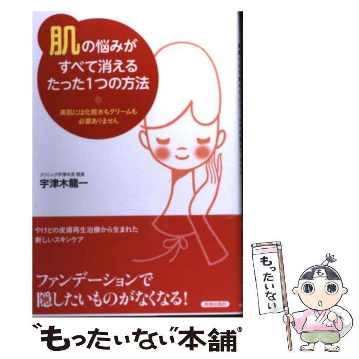 肌の悩みが全て消えるたった一つの方法 引出物 - その他