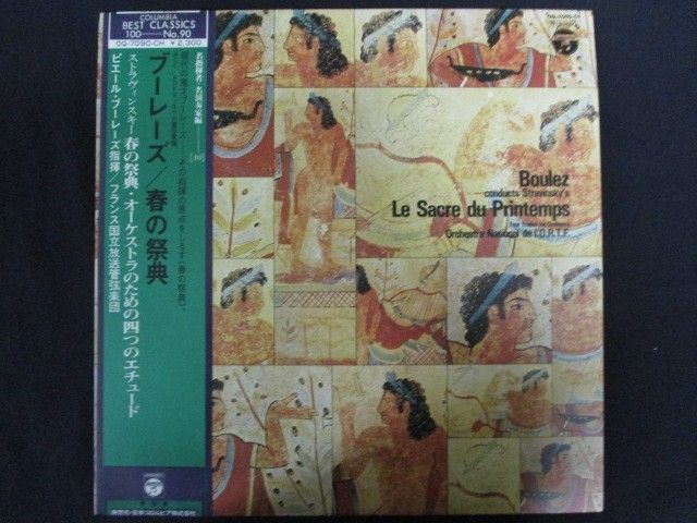LP/レコード 0064□ブーレーズ(指揮) フランス国立放送管弦楽団
