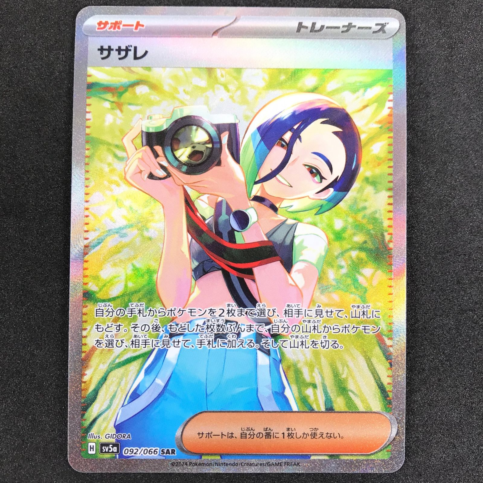 Amazon.co.jp: サザレ SR（ポケカ スカーレットバイオレット