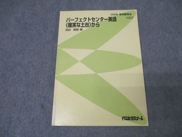 代々木ゼミナール 代ゼミ パーフェクトセンター英語《確実な土台》から