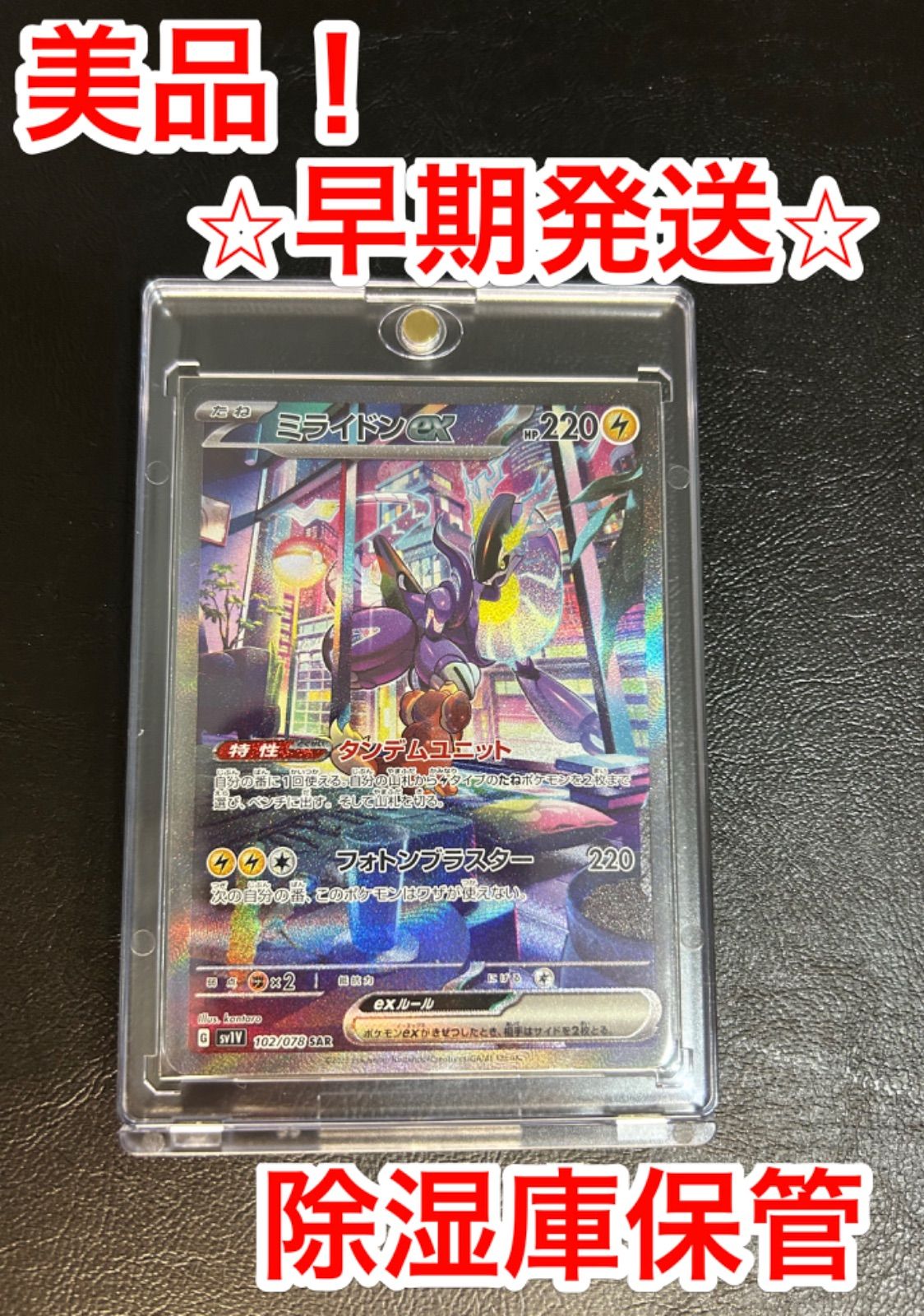 ⭐︎美品⭐︎ミライドンex SAR ポケモンカード バイオレットex