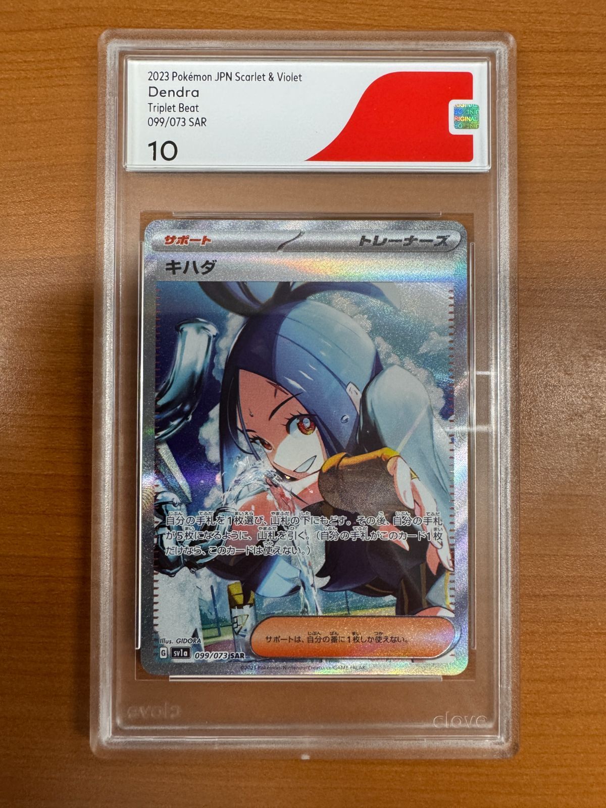 キハダ　　SAR 2025年最新海外 PSA9 キハダ sar ポケモンカードの通販