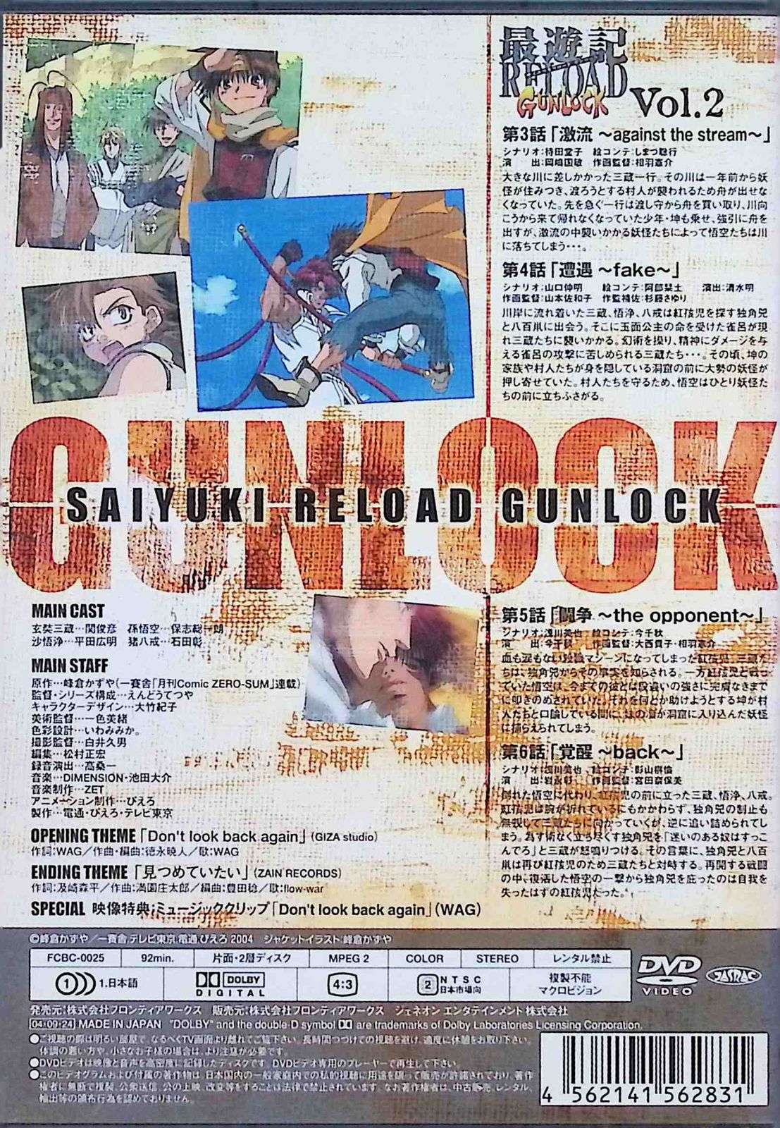 最遊記RELOAD GUNLOCK 第2巻(初回限定版) [DVD] - メルカリ