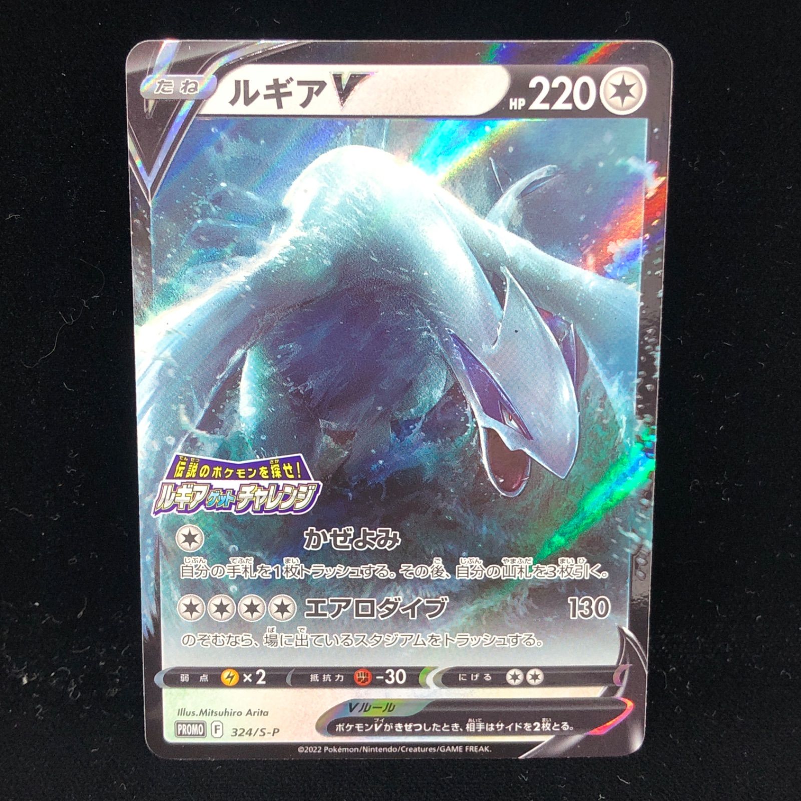 送料無料】 ポケモンカード ルギアV PROMO 324/S-P ルギアゲット