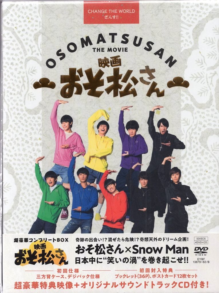 映画おそ松さん DVD&amp;CD Amazon.co.jp: 映画「おそ松さん」 超豪華コンプリート BOX［DVD