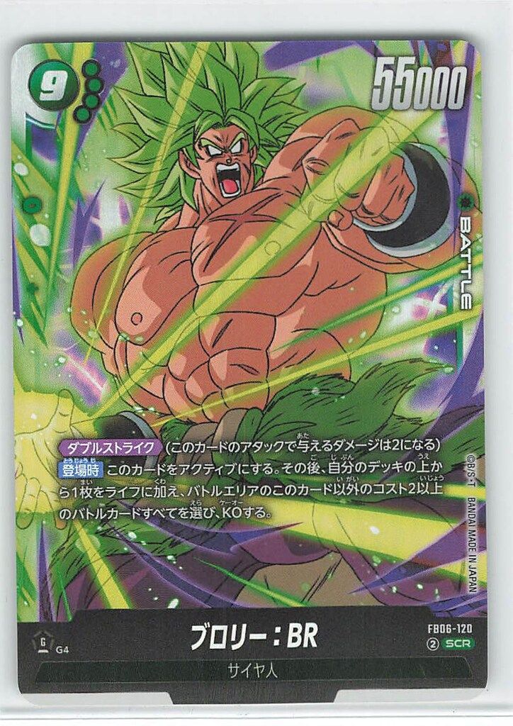 ブロリー：BR SCR★パラレルFB06-120 2枚セット　迫り来る脅威 状態A-〕ブロリー：BR(パラレル)【SCR】{FB06-120} - カード