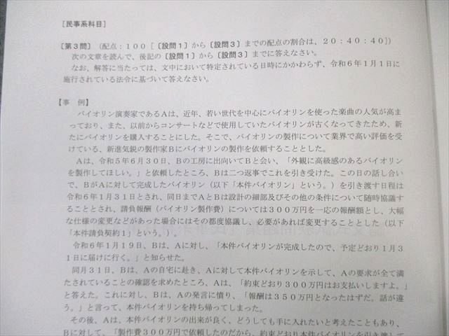 伊藤塾 司法試験 ペースメーカー論文答練 選択/刑事系科目など 【計10回分】 2023年・2024年合格目標 状態良品 105L4D 伊藤塾 司法試験 ペースメーカー論文答練 選択/刑事系科目など