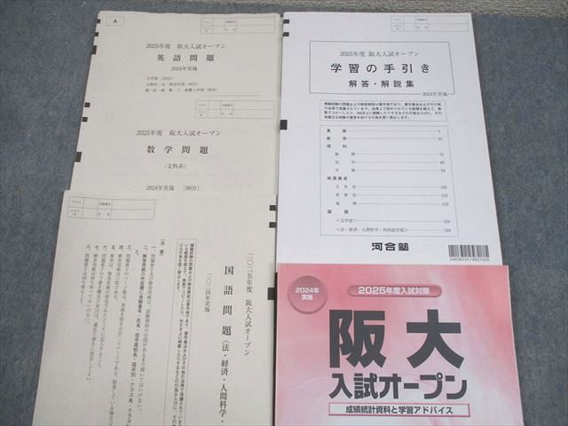 2025年度阪大オープン　新品 河合塾 大阪大学 2025年度 阪大入試オープン 2024年実施 英語