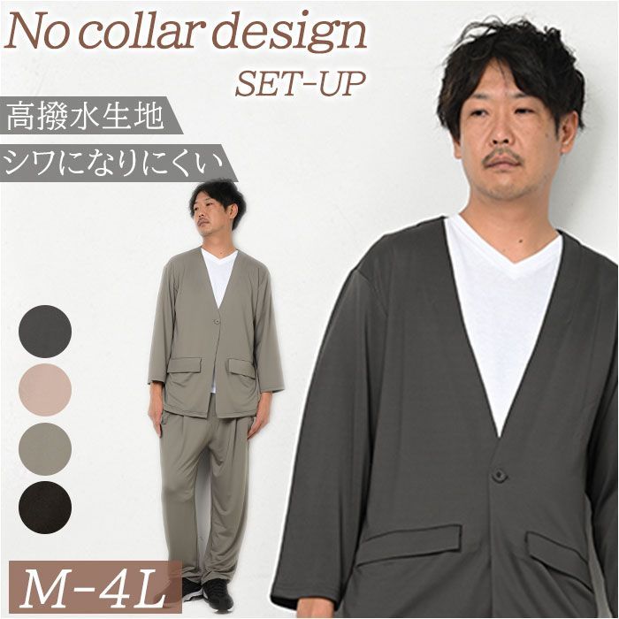 ☆ グレージュ ☆ M-Lサイズ ☆ 高撥水 メンズ ノーカラーセットアップ 