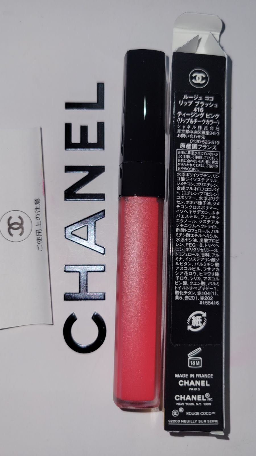 CHANEL☆リップ&チークカラー ルージュ ココ リップ ブラッシュ 416