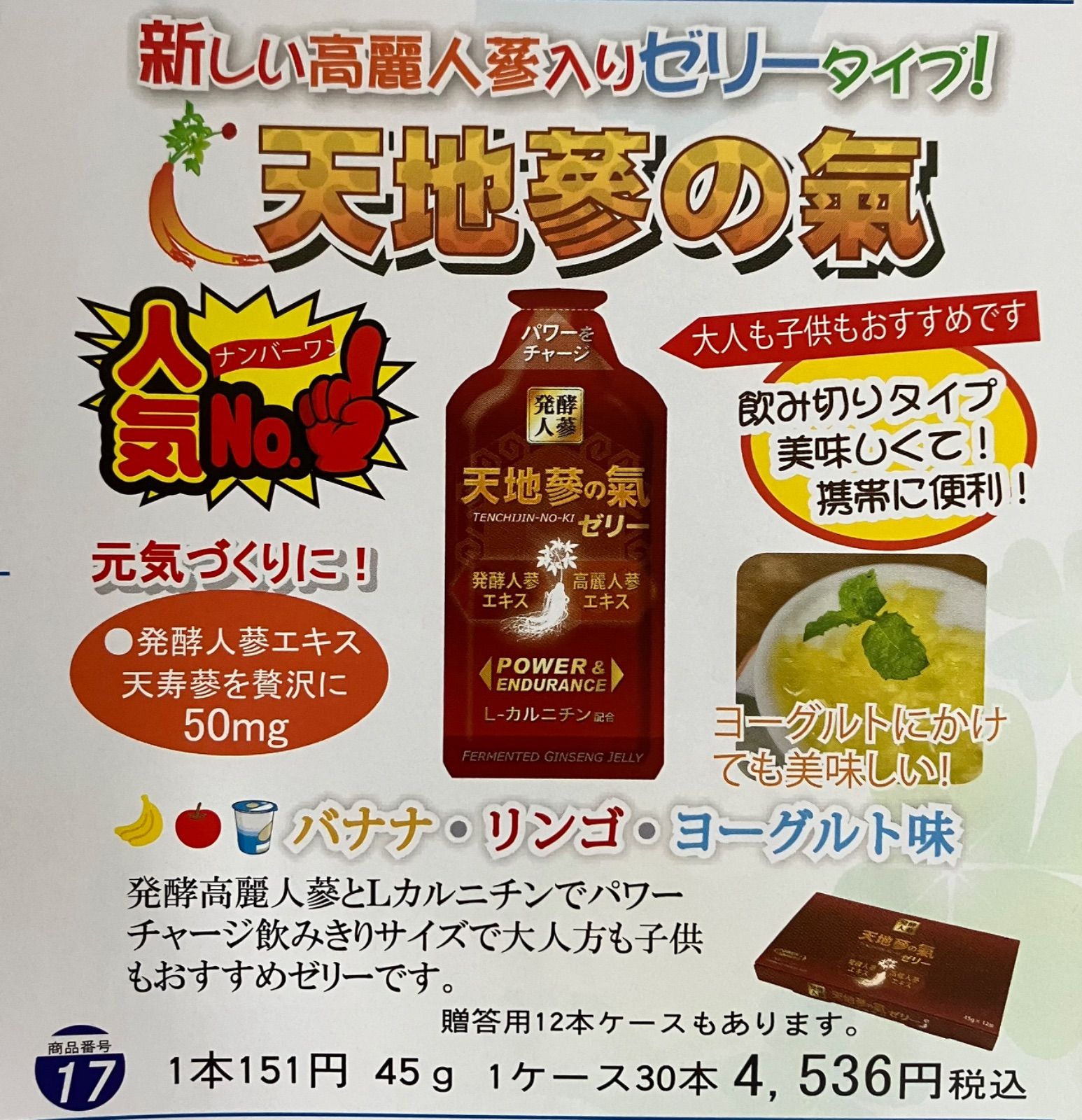 天地蔘の氣 発酵高麗人蔘入りゼリー45g×90袋